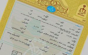 سند منگوله دار املاک لواسان