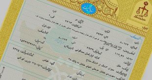 سند منگوله دار املاک لواسان