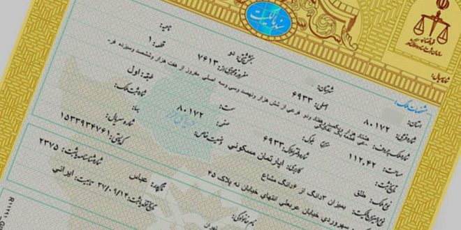 سند منگوله دار املاک لواسان